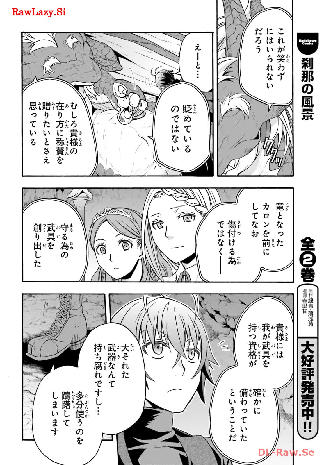 治癒魔法の間違った使い方～戦場を駆ける回復要員～ 第68話 - Page 46