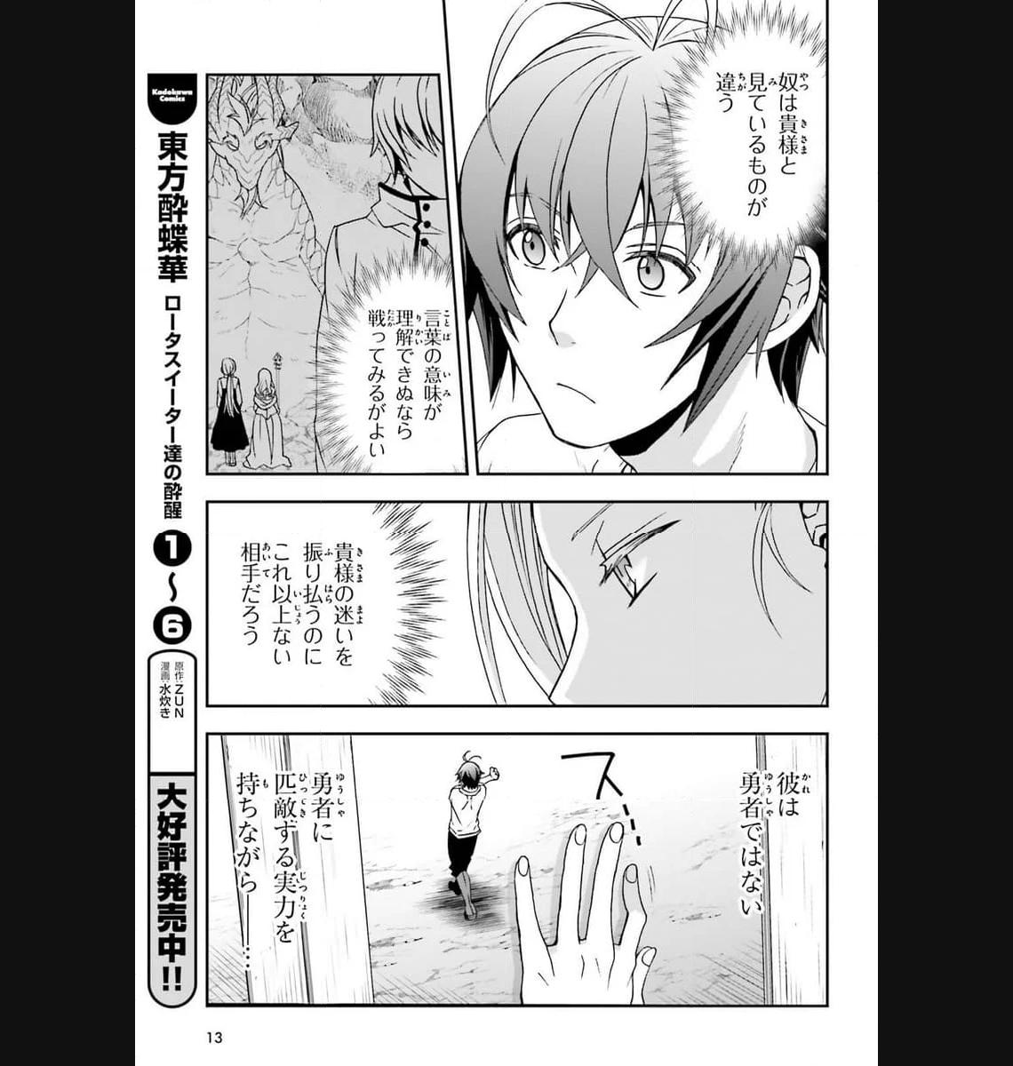 治癒魔法の間違った使い方～戦場を駆ける回復要員～ - raw - 第66話 - https://jppp.mangajikan.cc/jppp/05101407/in4hsnxsrm4.jpg