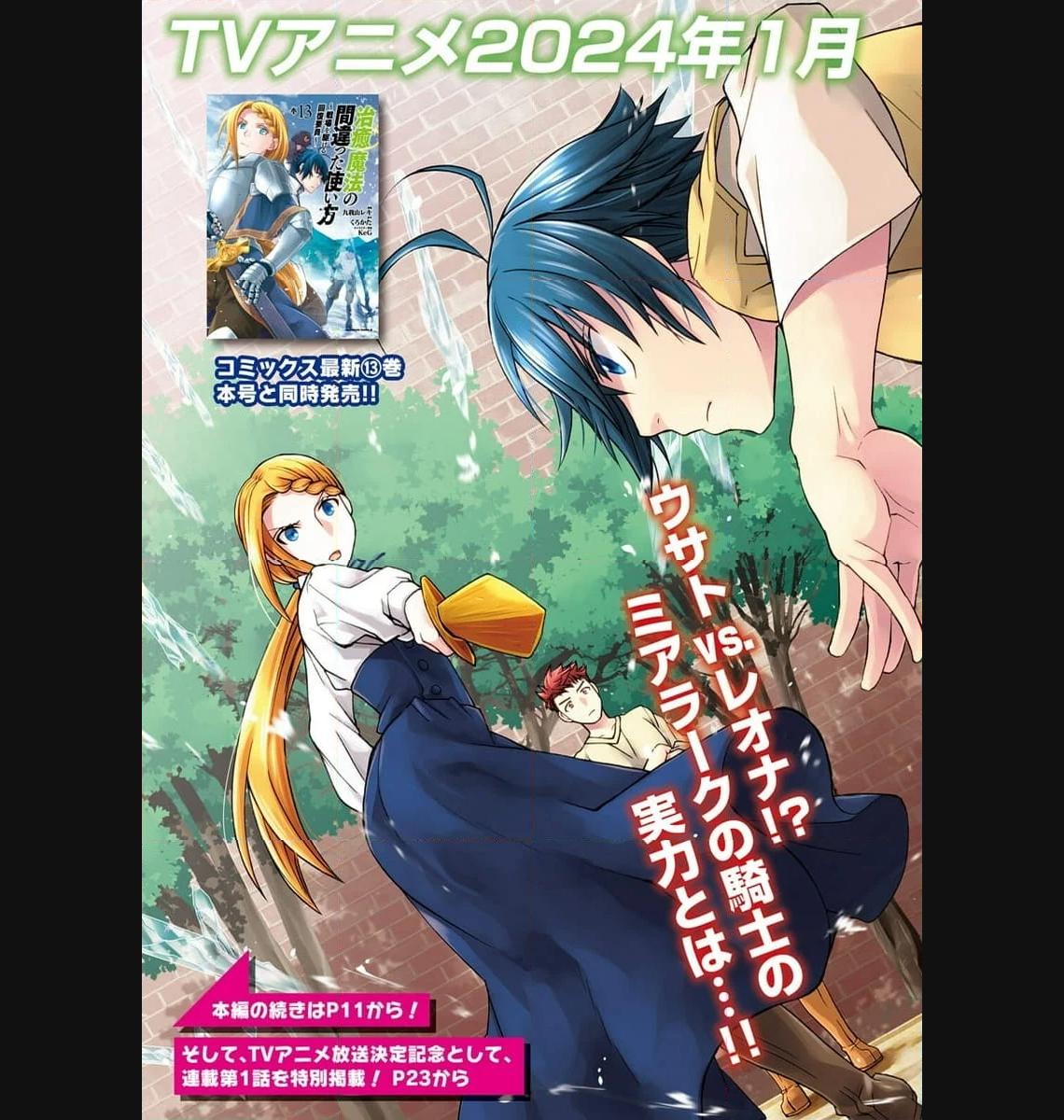 治癒魔法の間違った使い方～戦場を駆ける回復要員～ - raw - 第66話 - https://jppp.mangajikan.cc/jppp/05101407/j043tsokv4j.jpg