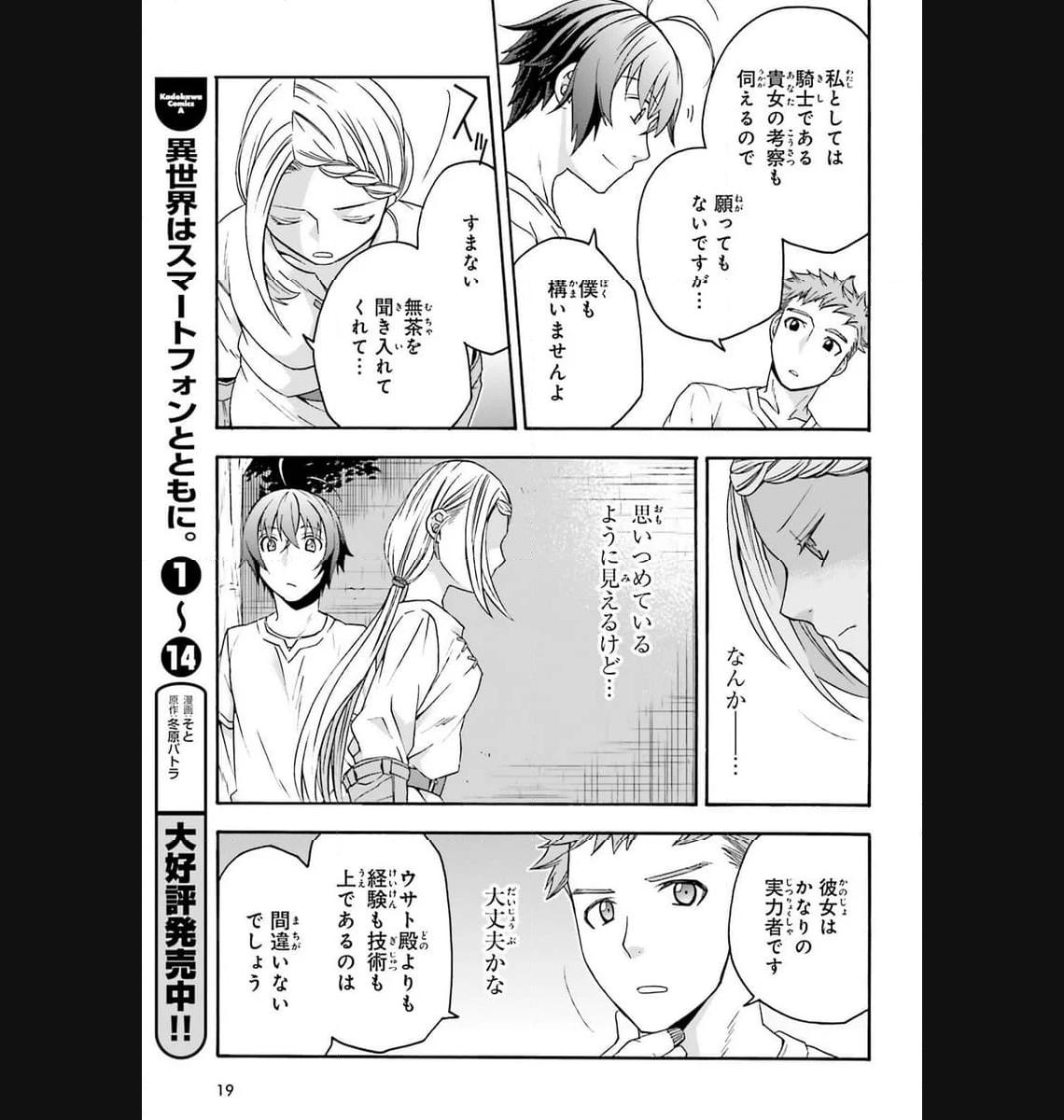治癒魔法の間違った使い方～戦場を駆ける回復要員～ - raw - 第66話 - https://jppp.mangajikan.cc/jppp/05101407/n1shy1shrzv.jpg