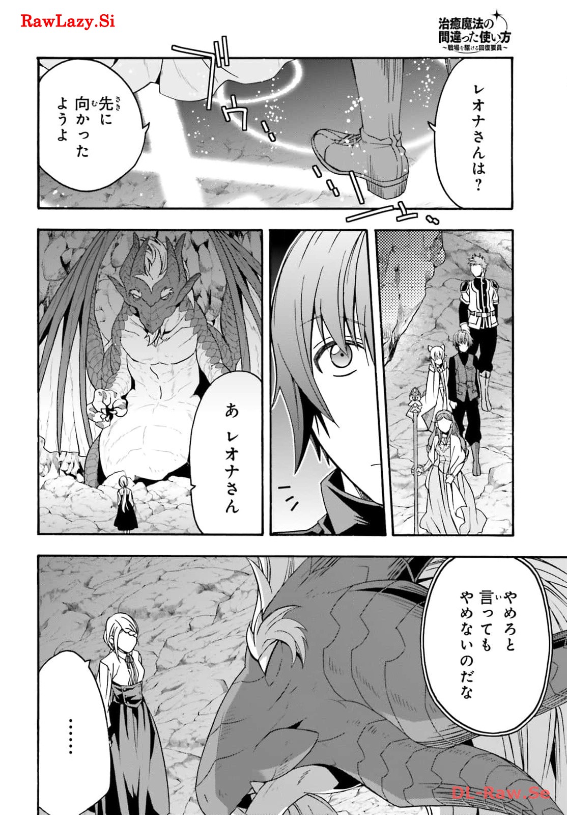治癒魔法の間違った使い方～戦場を駆ける回復要員～ 第68話 - Page 30