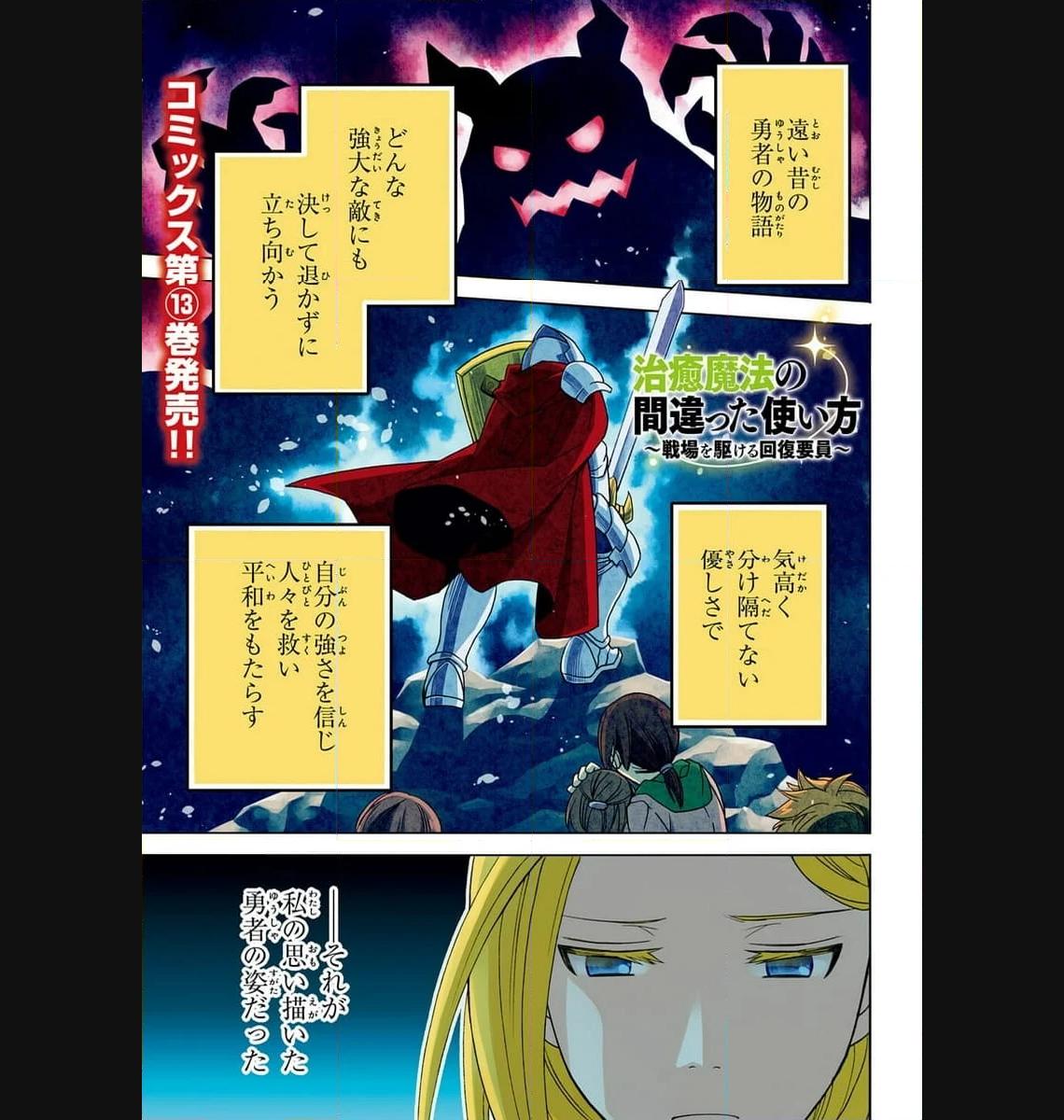 治癒魔法の間違った使い方～戦場を駆ける回復要員～ - raw - 第66話 - https://jppp.mangajikan.cc/jppp/05101407/okf3dfnojxx.jpg