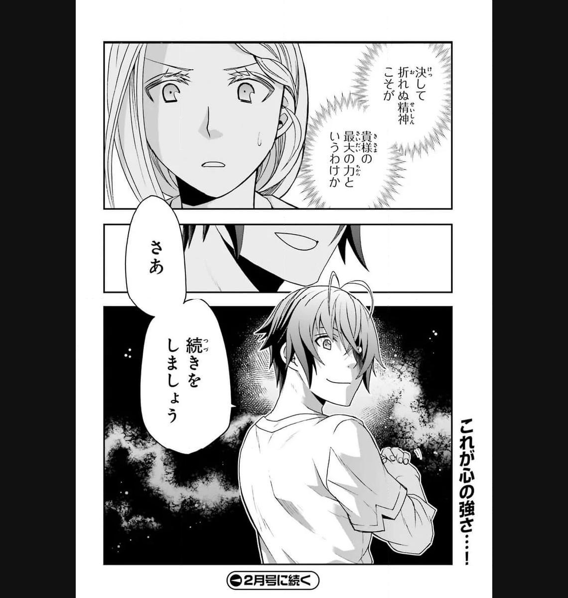 治癒魔法の間違った使い方～戦場を駆ける回復要員～ 第66.2話 - Page 18