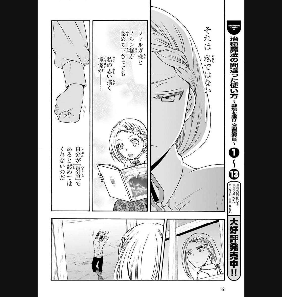 治癒魔法の間違った使い方～戦場を駆ける回復要員～ - raw - 第66話 - https://jppp.mangajikan.cc/jppp/05101407/s3vgfoog2kd.jpg