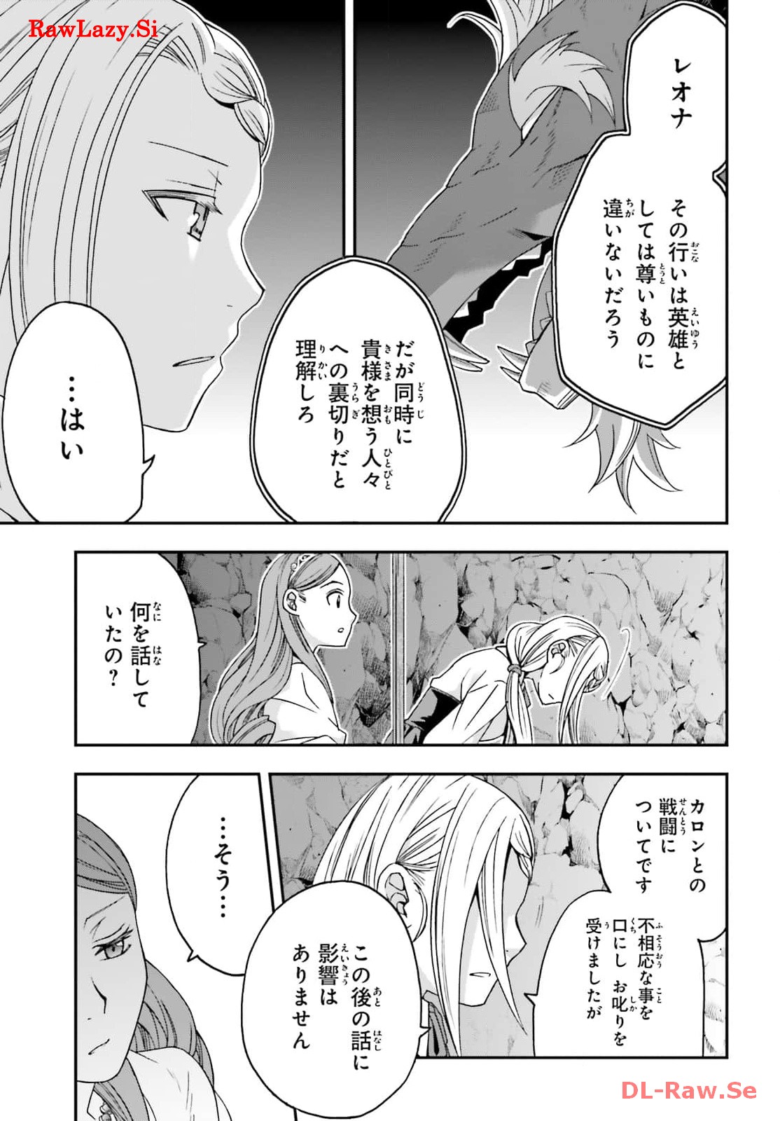 治癒魔法の間違った使い方～戦場を駆ける回復要員～ 第68話 - Page 31