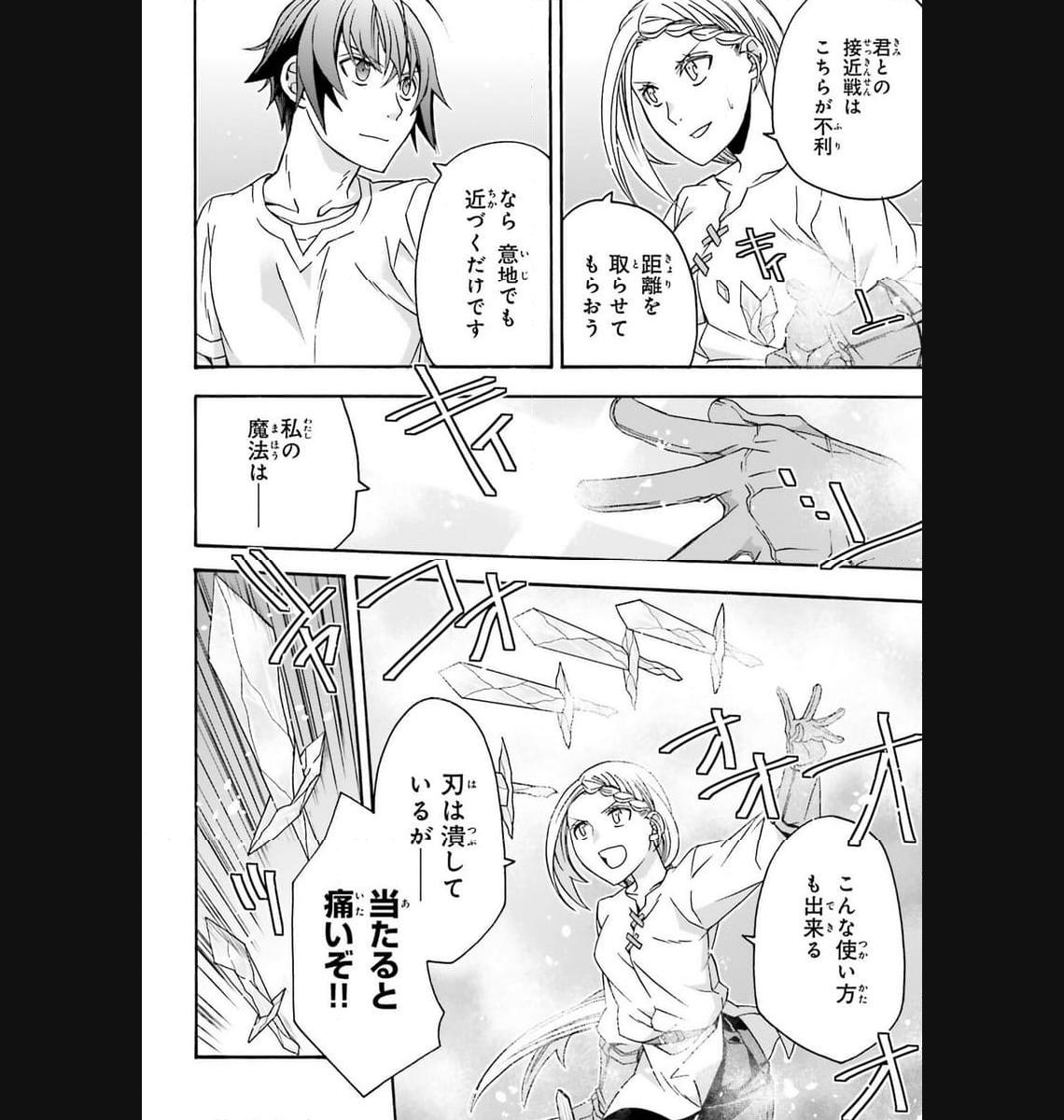 治癒魔法の間違った使い方～戦場を駆ける回復要員～ 第66.2話 - Page 6