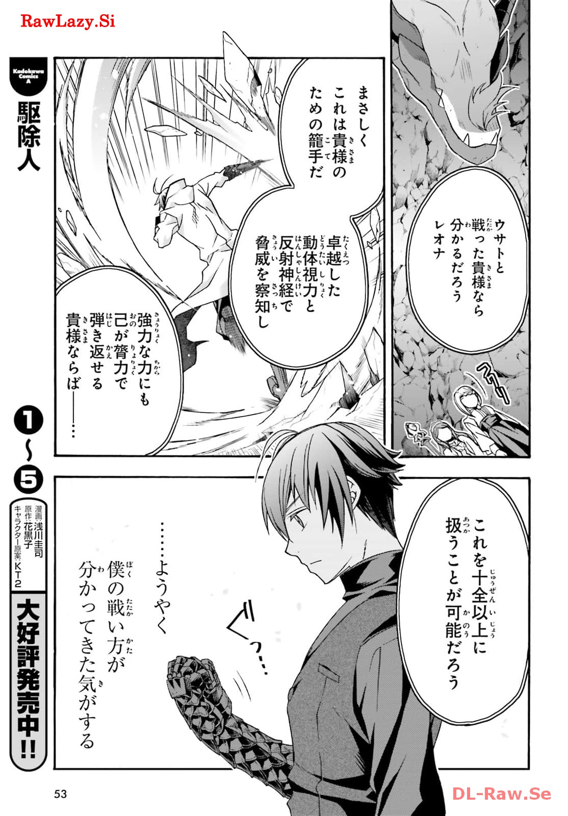 治癒魔法の間違った使い方～戦場を駆ける回復要員～ 第68話 - Page 43