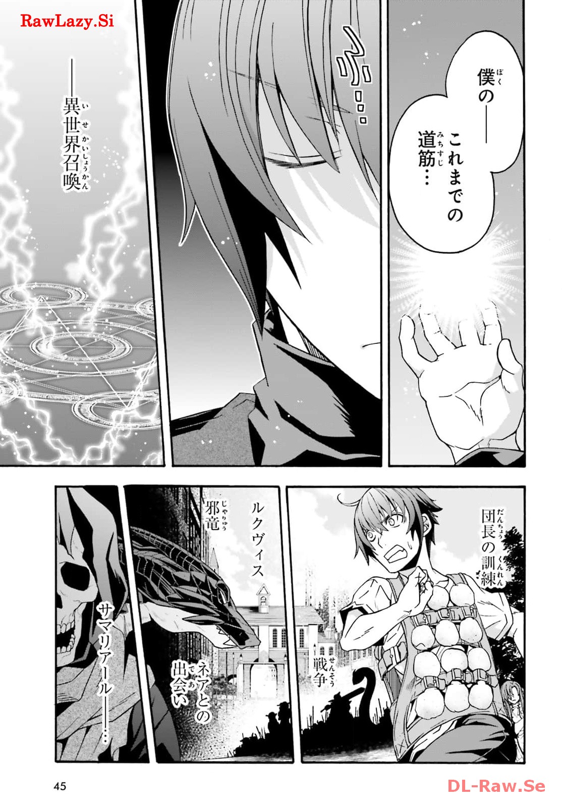 治癒魔法の間違った使い方～戦場を駆ける回復要員～ 第68話 - Page 35
