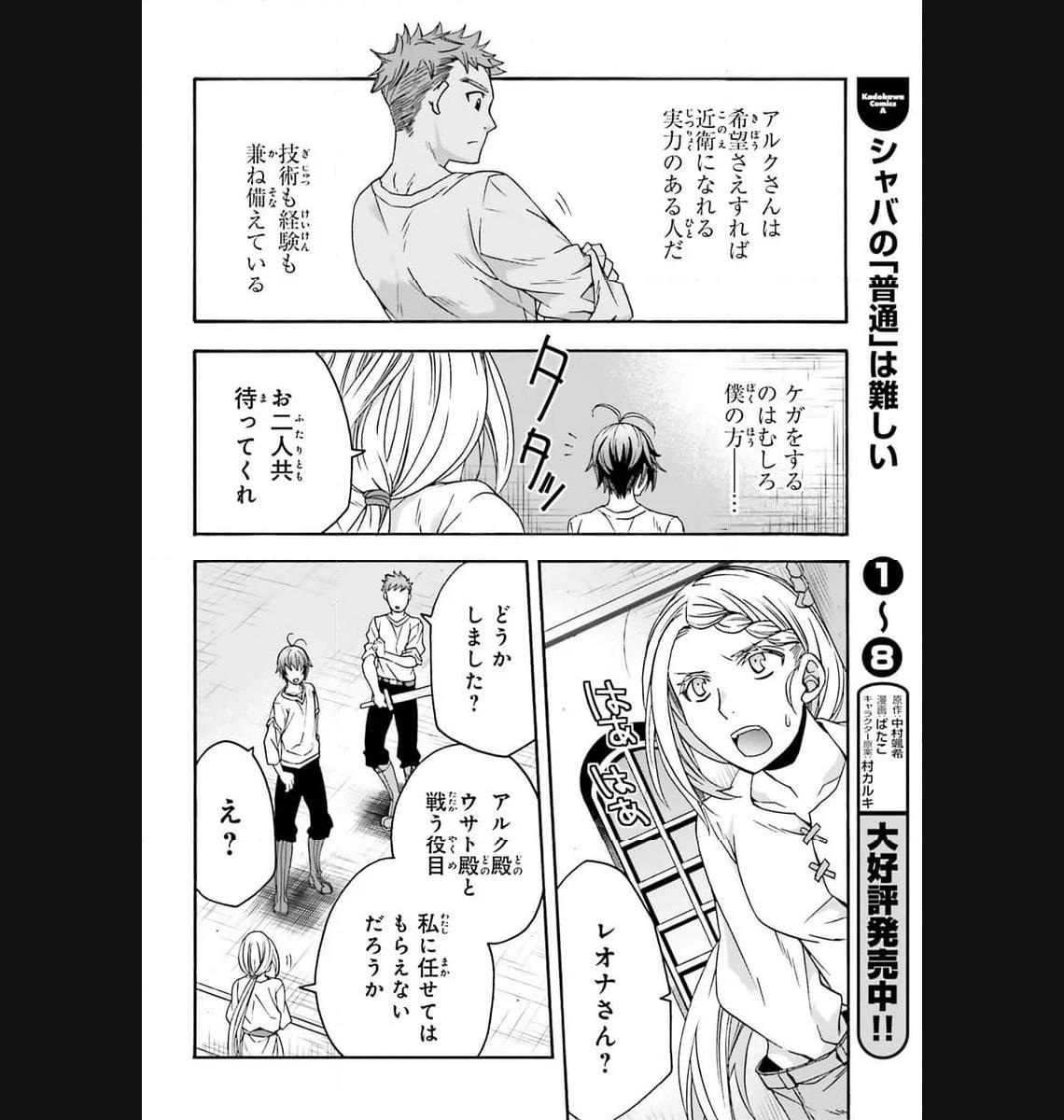 治癒魔法の間違った使い方～戦場を駆ける回復要員～ - raw - 第66話 - https://jppp.mangajikan.cc/jppp/05101407/vsexdzkaxjm.jpg