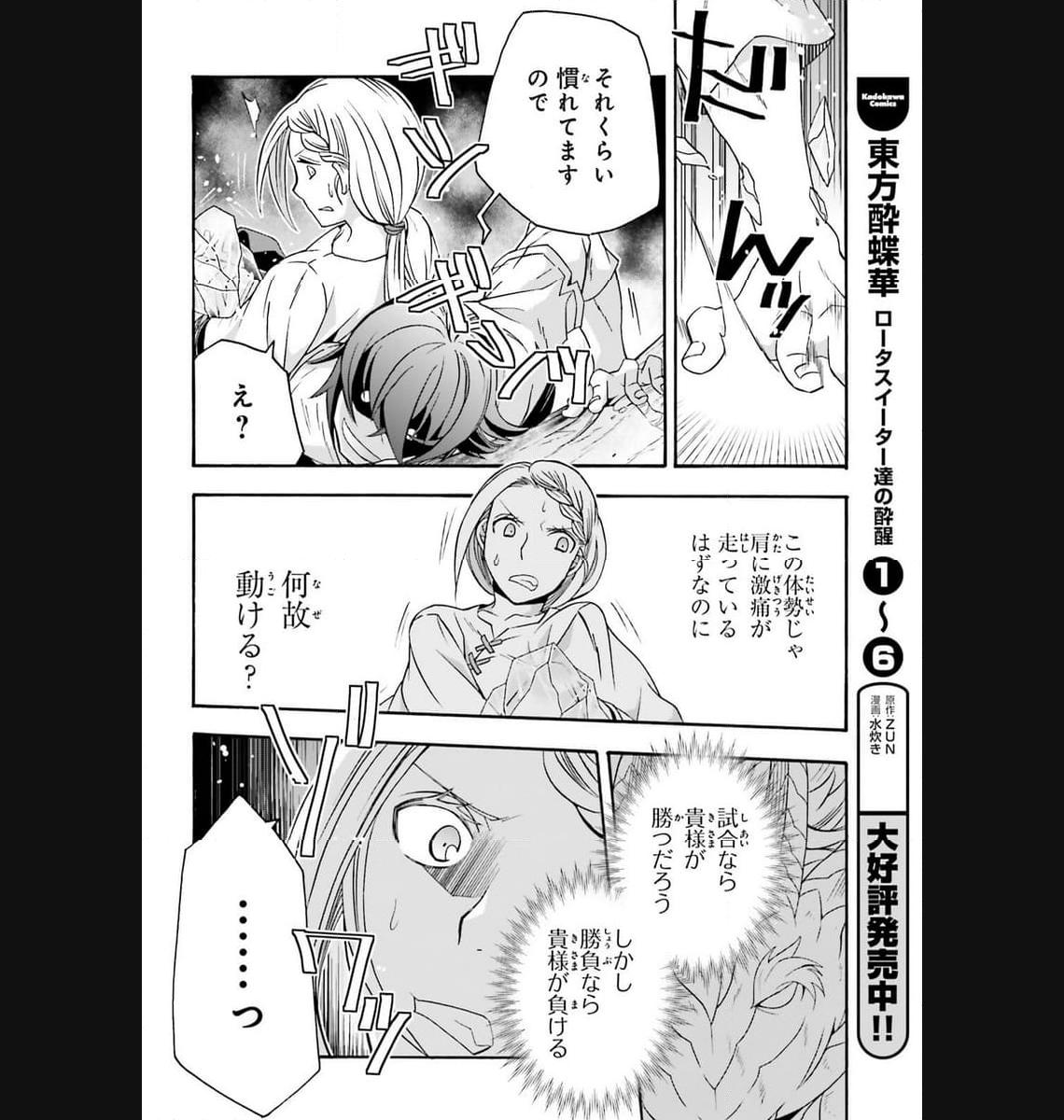 治癒魔法の間違った使い方～戦場を駆ける回復要員～ 第66.2話 - Page 16
