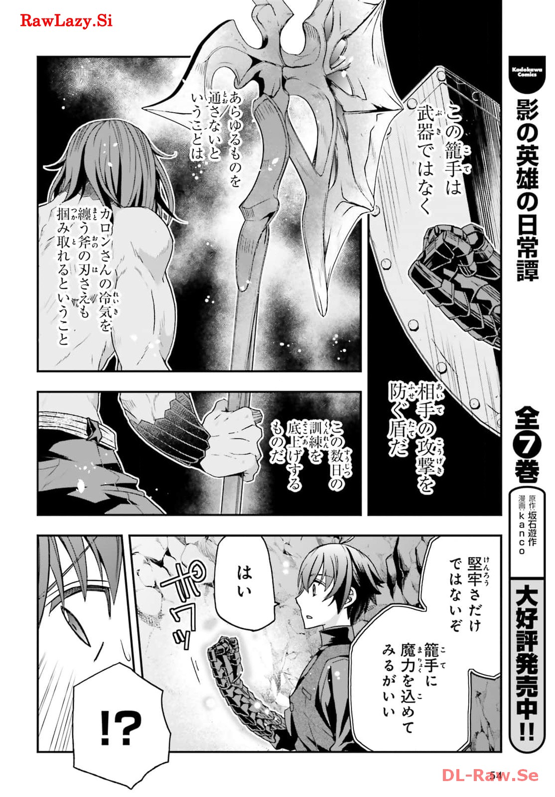治癒魔法の間違った使い方～戦場を駆ける回復要員～ 第68話 - Page 44