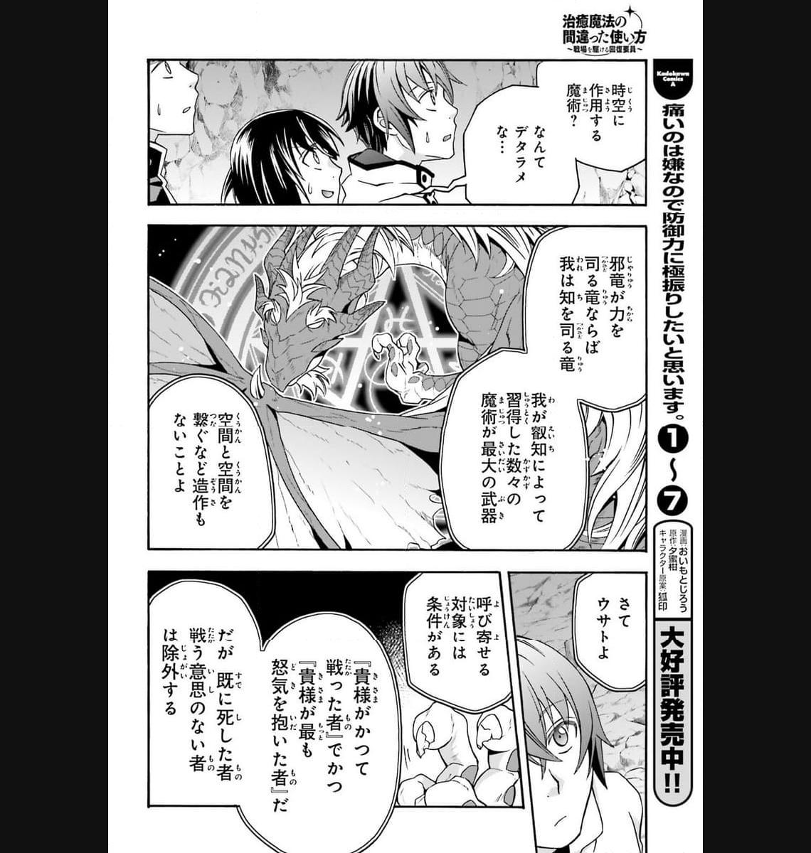 治癒魔法の間違った使い方～戦場を駆ける回復要員～ 第65話 - Page 22