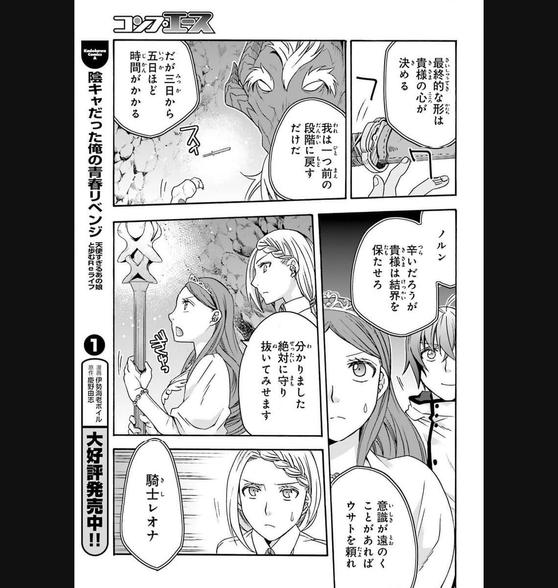 治癒魔法の間違った使い方～戦場を駆ける回復要員～ 第65話 - Page 47