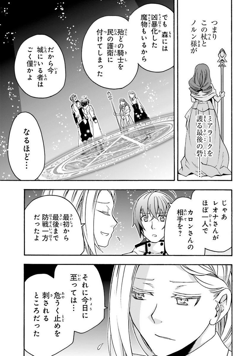 治癒魔法の間違った使い方～戦場を駆ける回復要員～ 第64話 - Page 25