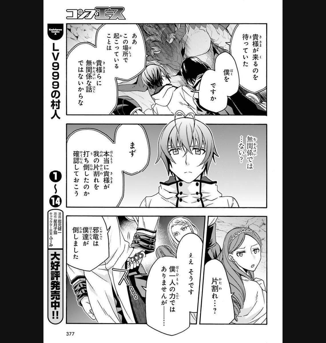 治癒魔法の間違った使い方～戦場を駆ける回復要員～ 第65話 - Page 5