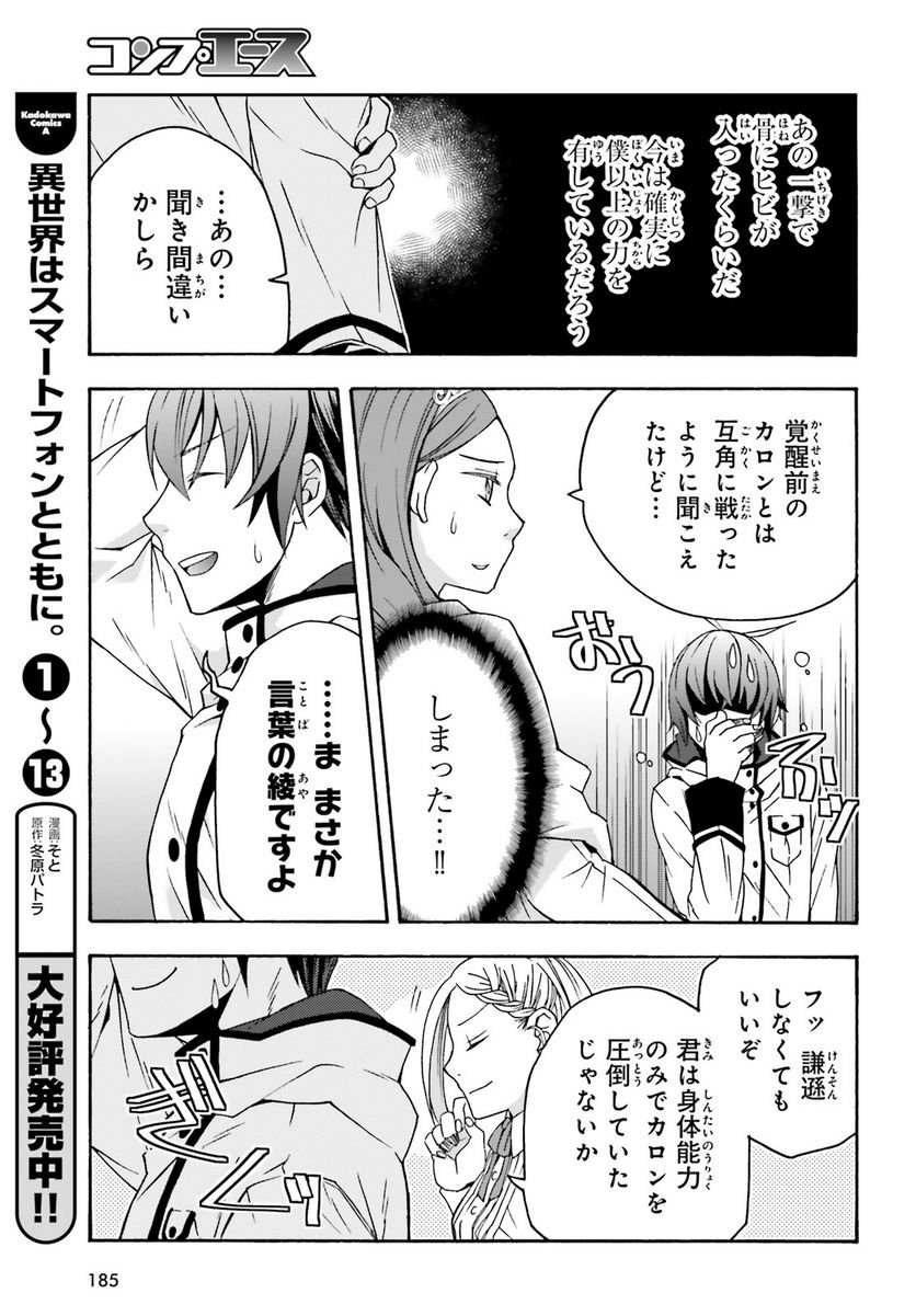 治癒魔法の間違った使い方～戦場を駆ける回復要員～ 第64話 - Page 17