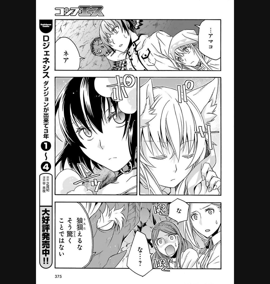 治癒魔法の間違った使い方～戦場を駆ける回復要員～ 第65話 - Page 3