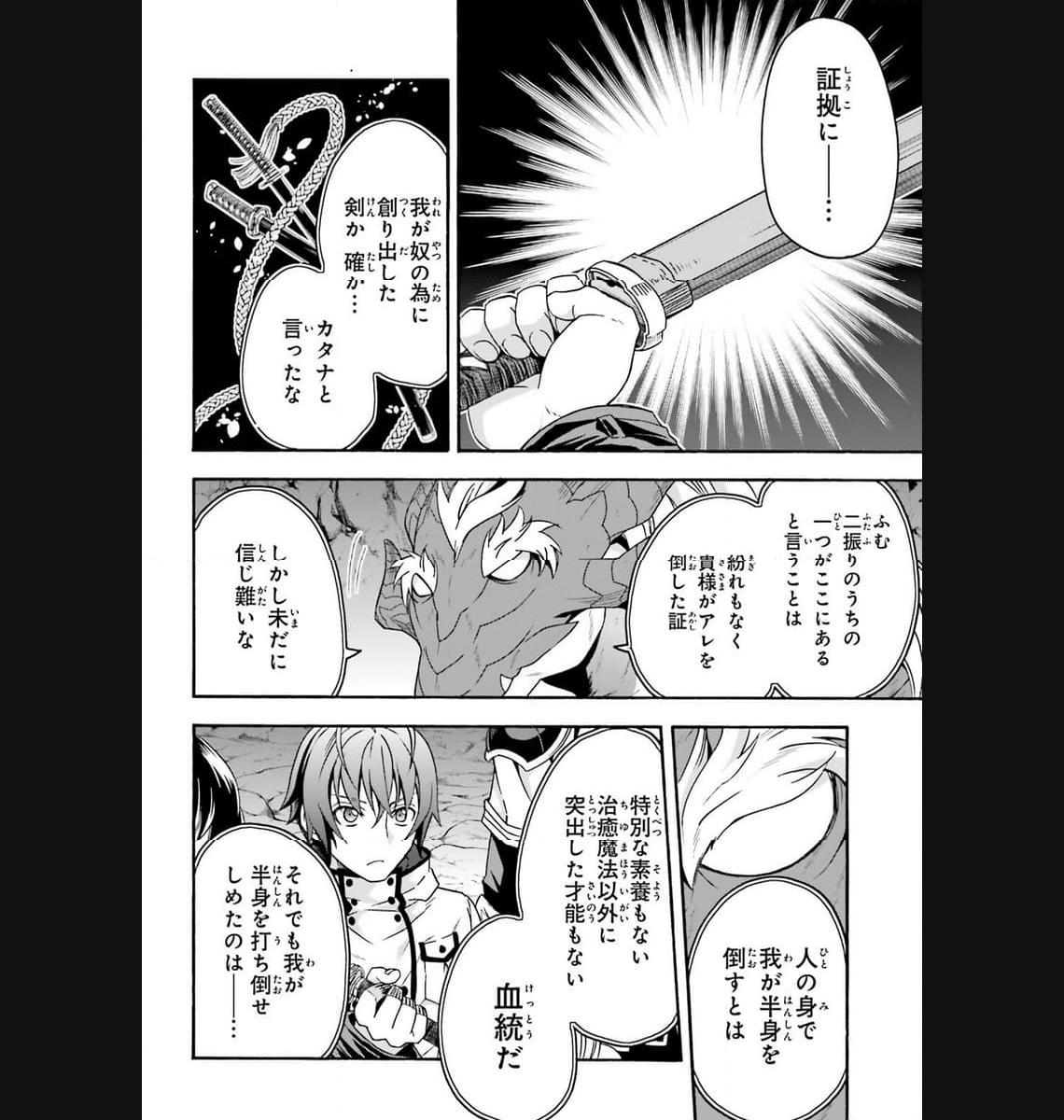 治癒魔法の間違った使い方～戦場を駆ける回復要員～ 第65話 - Page 6