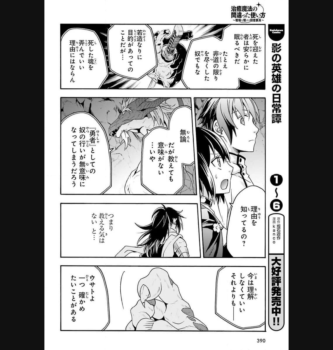 治癒魔法の間違った使い方～戦場を駆ける回復要員～ 第65話 - Page 18
