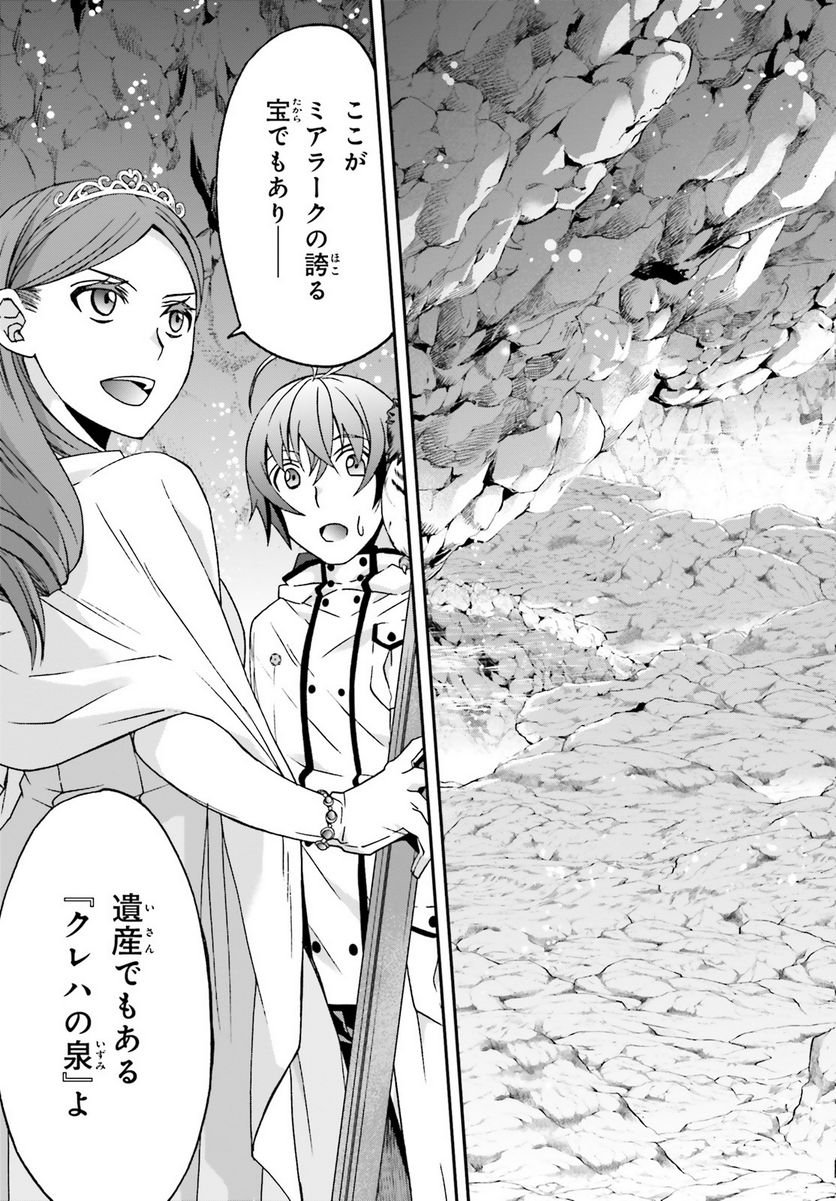 治癒魔法の間違った使い方～戦場を駆ける回復要員～ 第64話 - Page 31