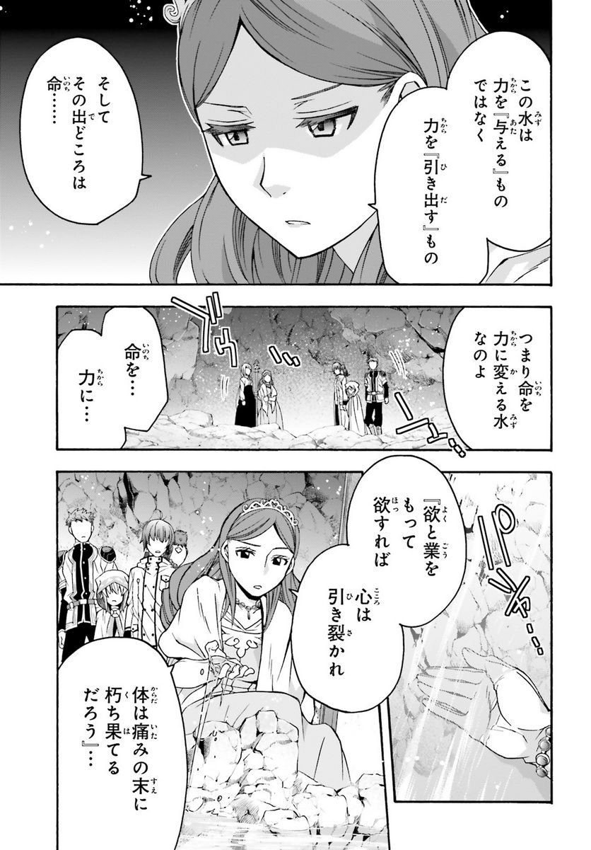 治癒魔法の間違った使い方～戦場を駆ける回復要員～ 第64話 - Page 33