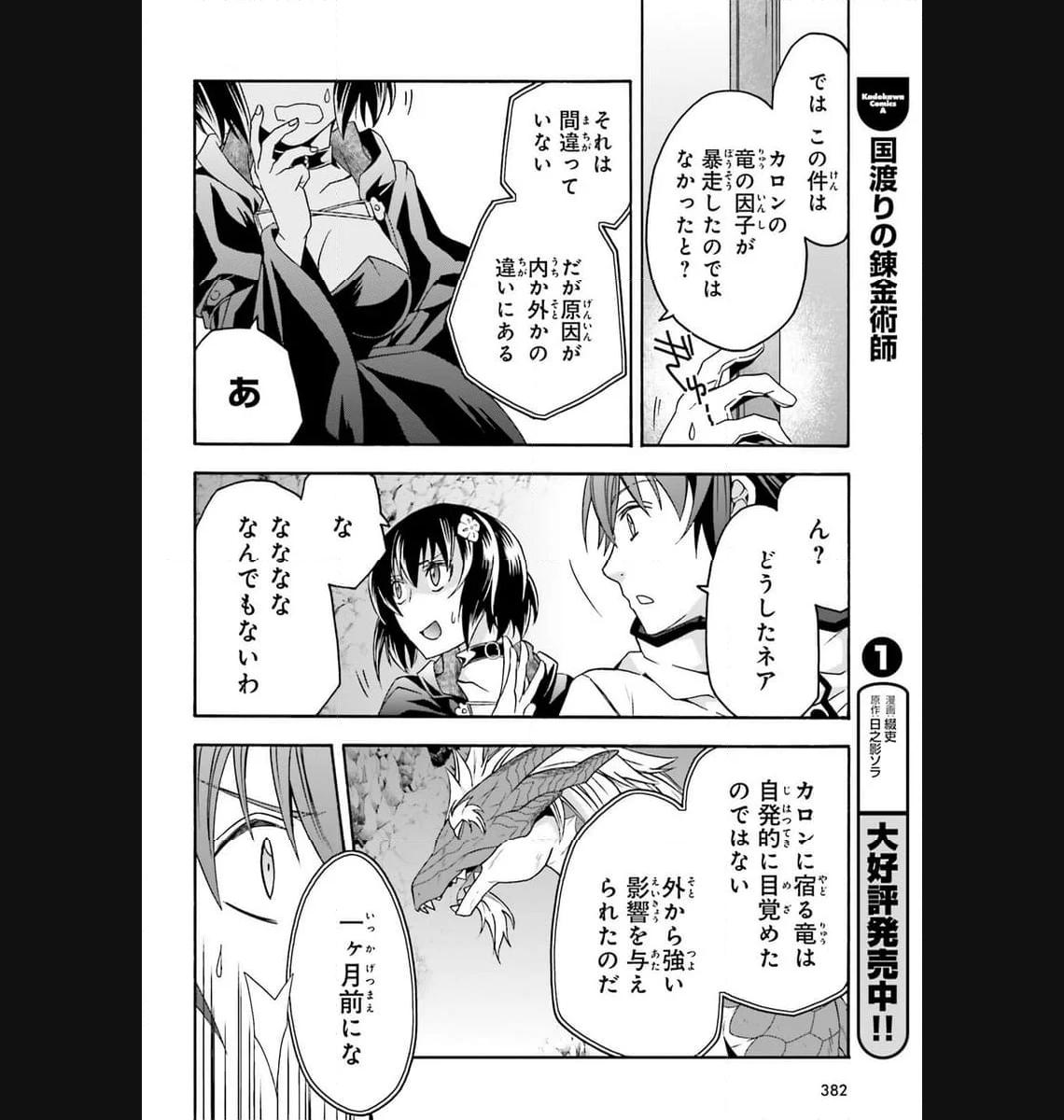 治癒魔法の間違った使い方～戦場を駆ける回復要員～ 第65話 - Page 10
