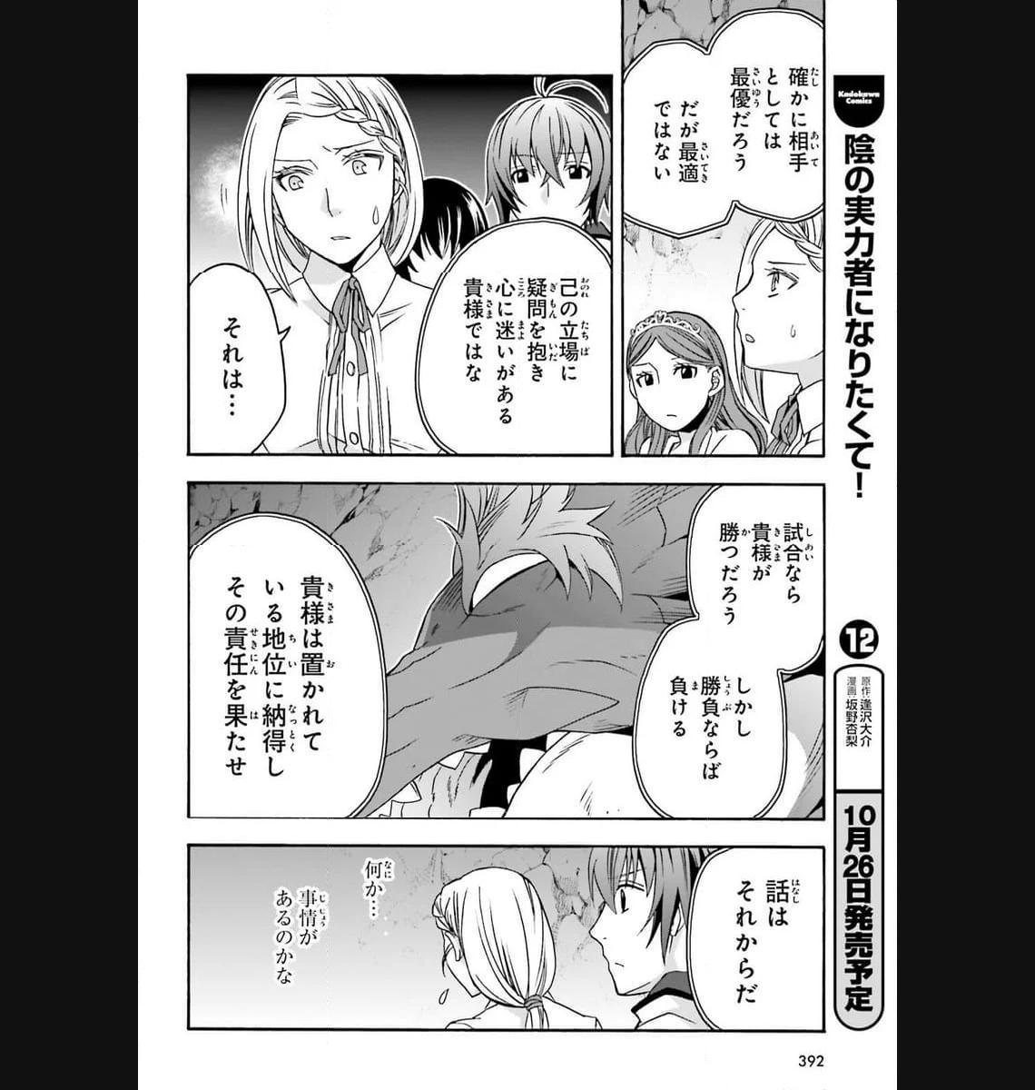 治癒魔法の間違った使い方～戦場を駆ける回復要員～ 第65話 - Page 20