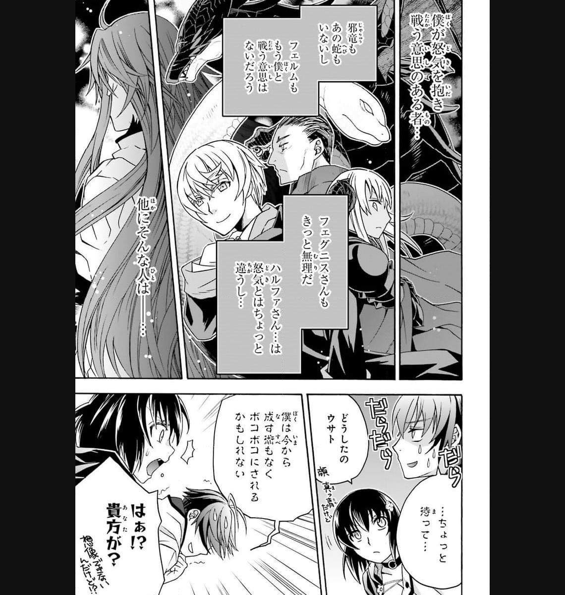 治癒魔法の間違った使い方～戦場を駆ける回復要員～ 第65話 - Page 23