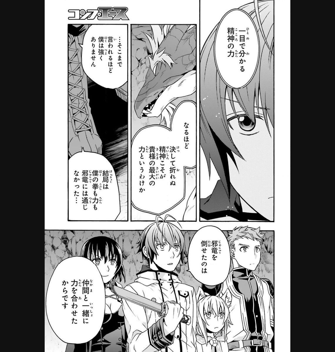 治癒魔法の間違った使い方～戦場を駆ける回復要員～ 第65話 - Page 7