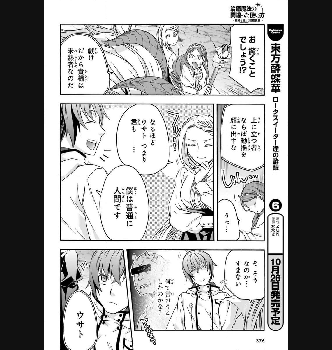 治癒魔法の間違った使い方～戦場を駆ける回復要員～ 第65話 - Page 4
