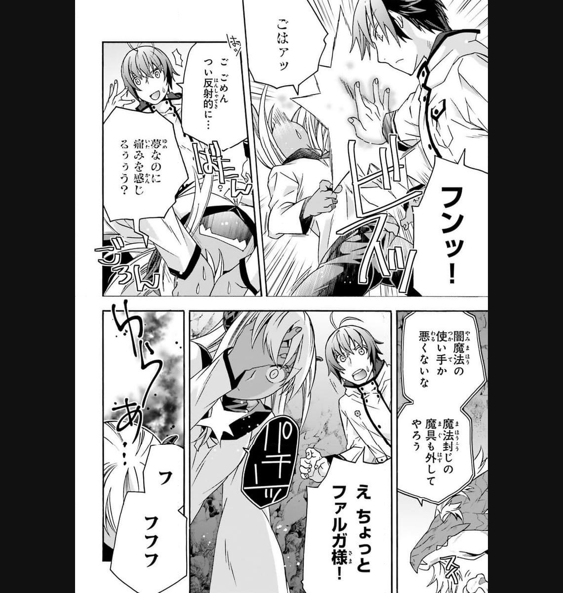 治癒魔法の間違った使い方～戦場を駆ける回復要員～ 第65話 - Page 34