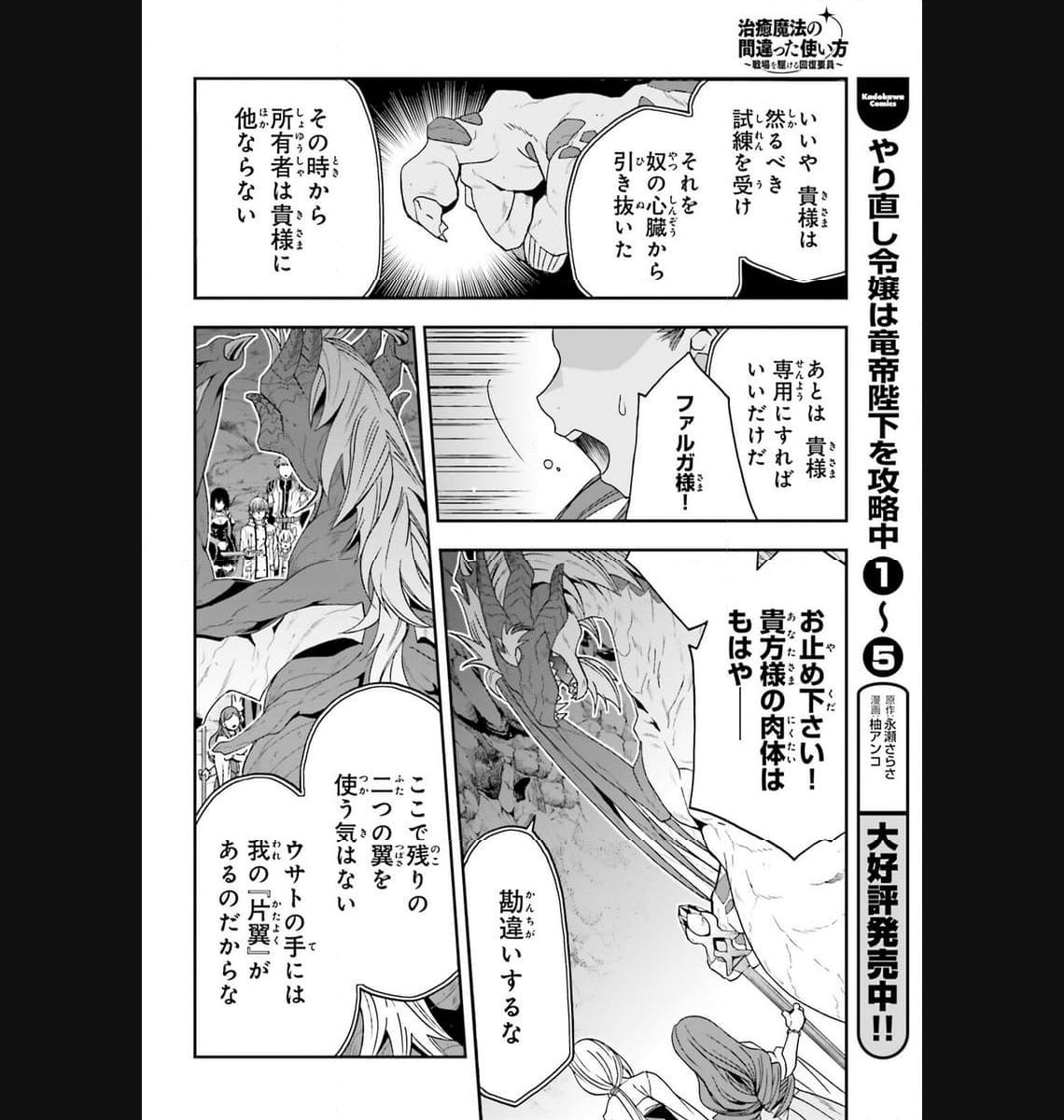 治癒魔法の間違った使い方～戦場を駆ける回復要員～ 第65話 - Page 44