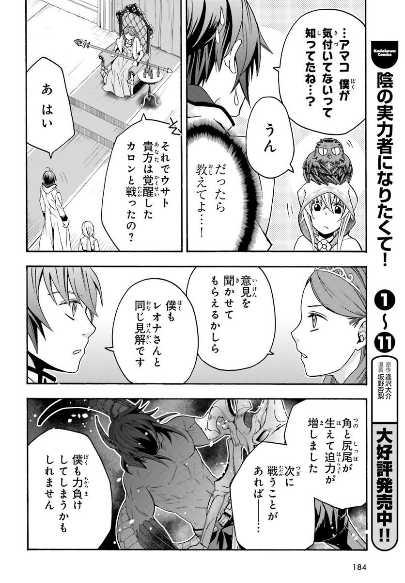 治癒魔法の間違った使い方～戦場を駆ける回復要員～ 第64話 - Page 16