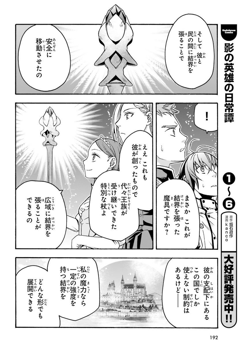 治癒魔法の間違った使い方～戦場を駆ける回復要員～ 第64話 - Page 24