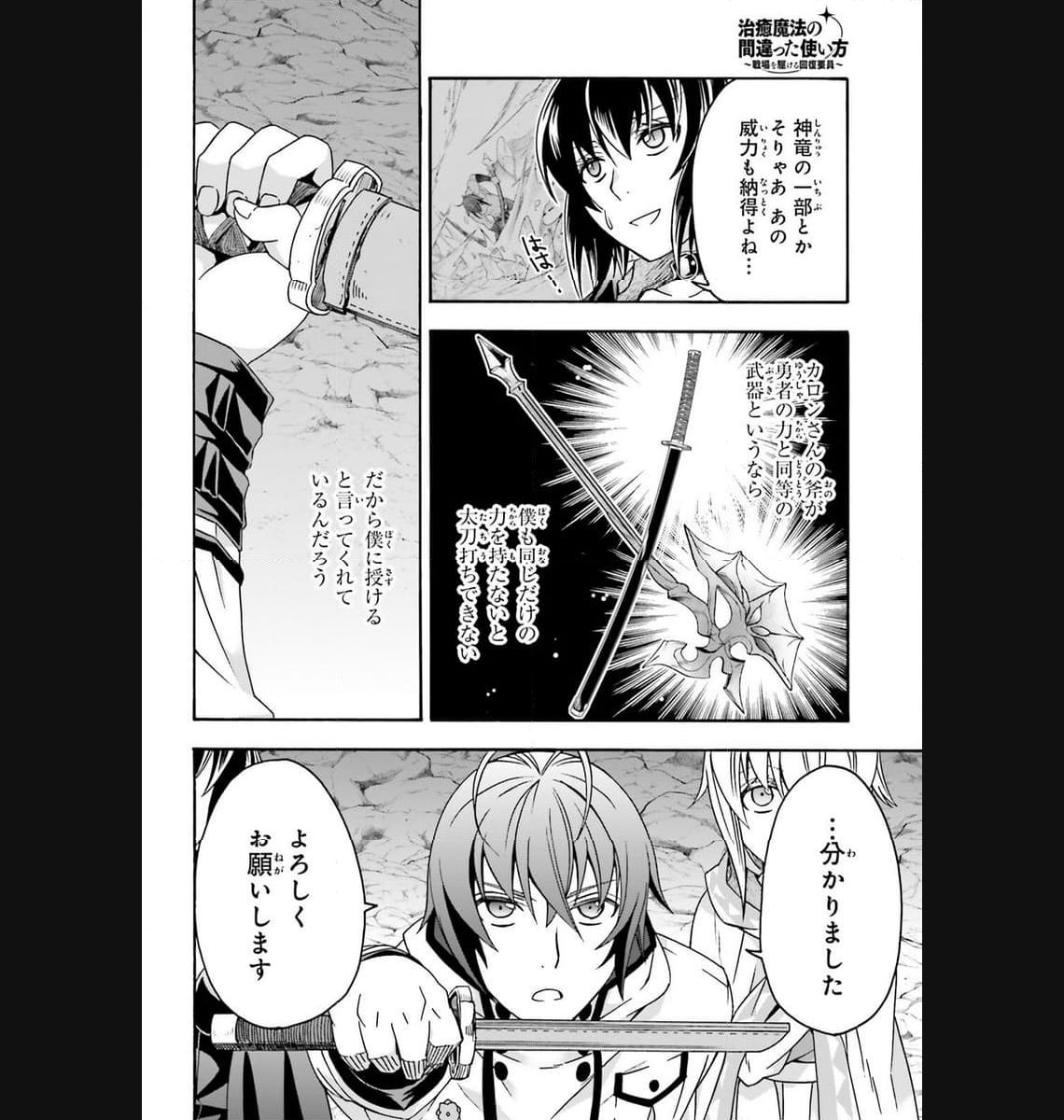 治癒魔法の間違った使い方～戦場を駆ける回復要員～ 第65話 - Page 46