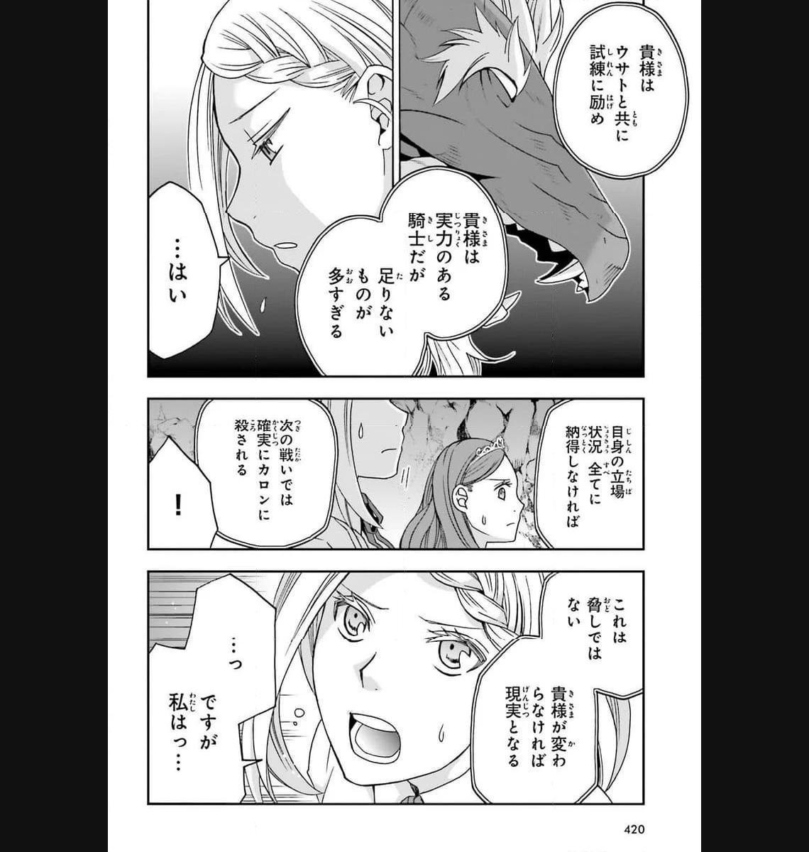 治癒魔法の間違った使い方～戦場を駆ける回復要員～ 第65話 - Page 48