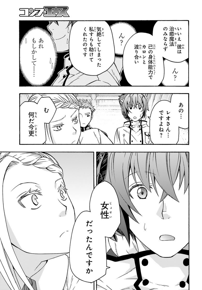 治癒魔法の間違った使い方～戦場を駆ける回復要員～ 第64話 - Page 13