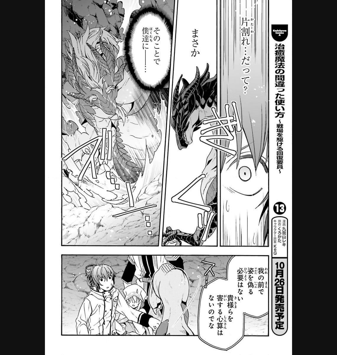 治癒魔法の間違った使い方～戦場を駆ける回復要員～ 第65話 - Page 2