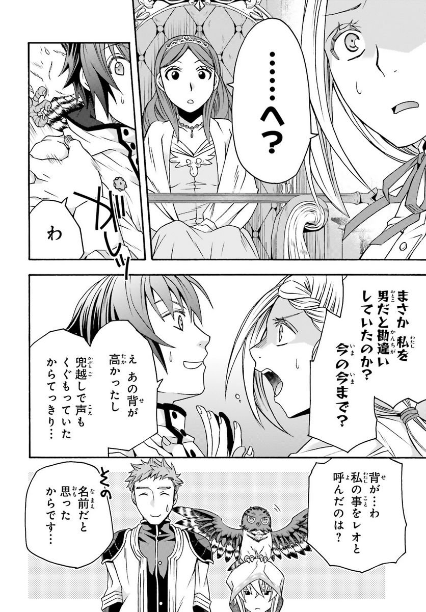 治癒魔法の間違った使い方～戦場を駆ける回復要員～ 第64話 - Page 14