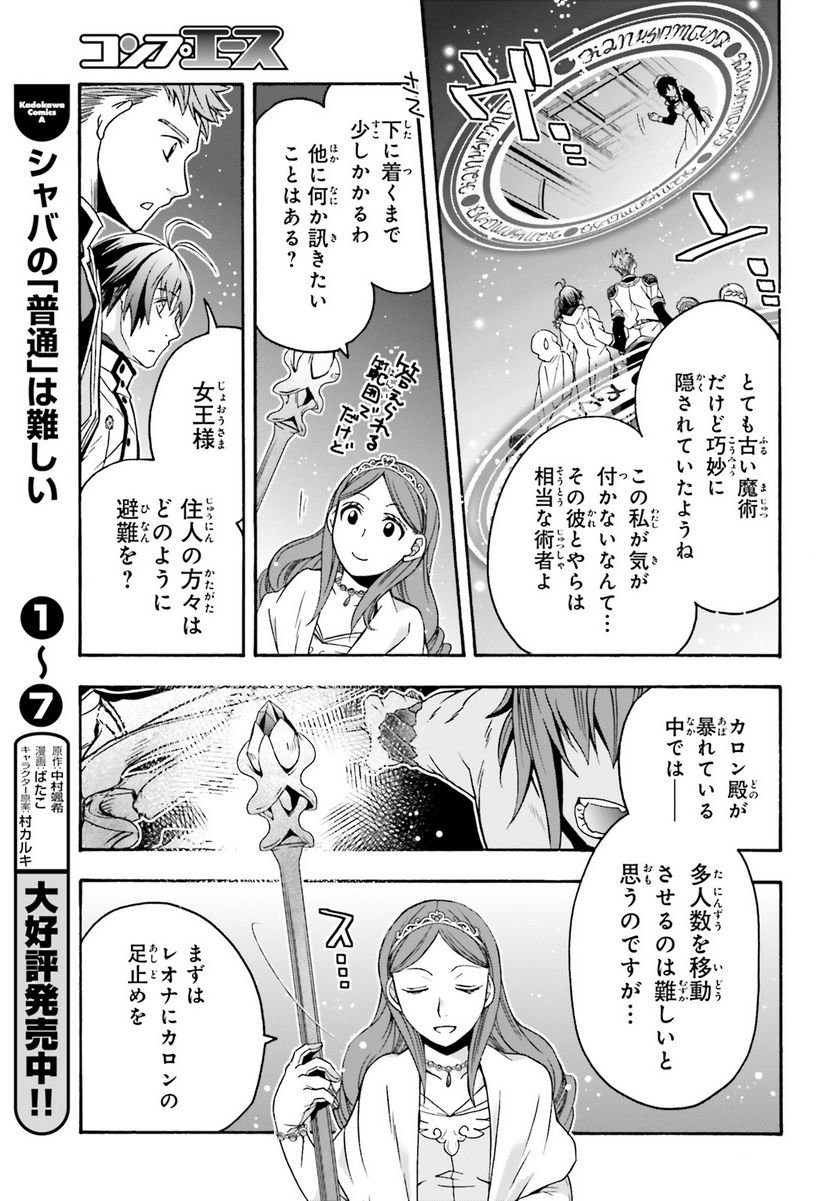 治癒魔法の間違った使い方～戦場を駆ける回復要員～ 第64話 - Page 23