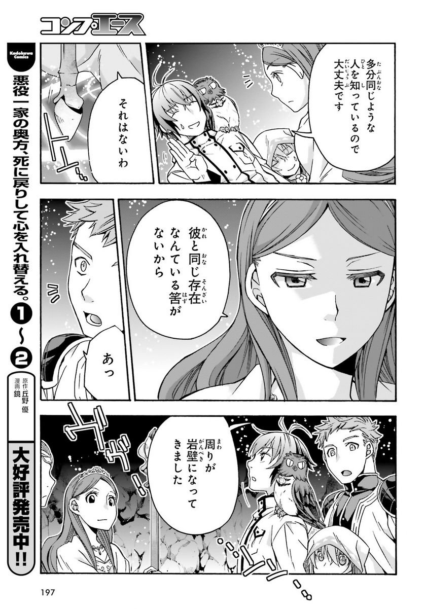 治癒魔法の間違った使い方～戦場を駆ける回復要員～ 第64話 - Page 29