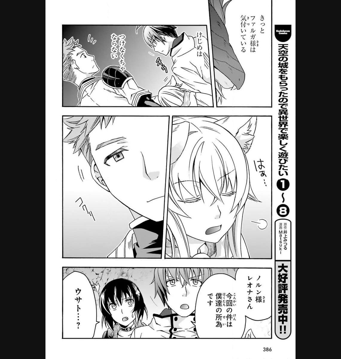 治癒魔法の間違った使い方～戦場を駆ける回復要員～ 第65話 - Page 14