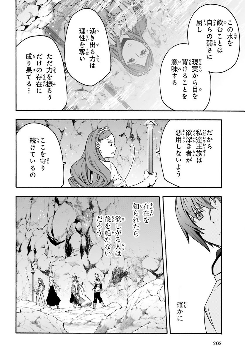 治癒魔法の間違った使い方～戦場を駆ける回復要員～ 第64話 - Page 34