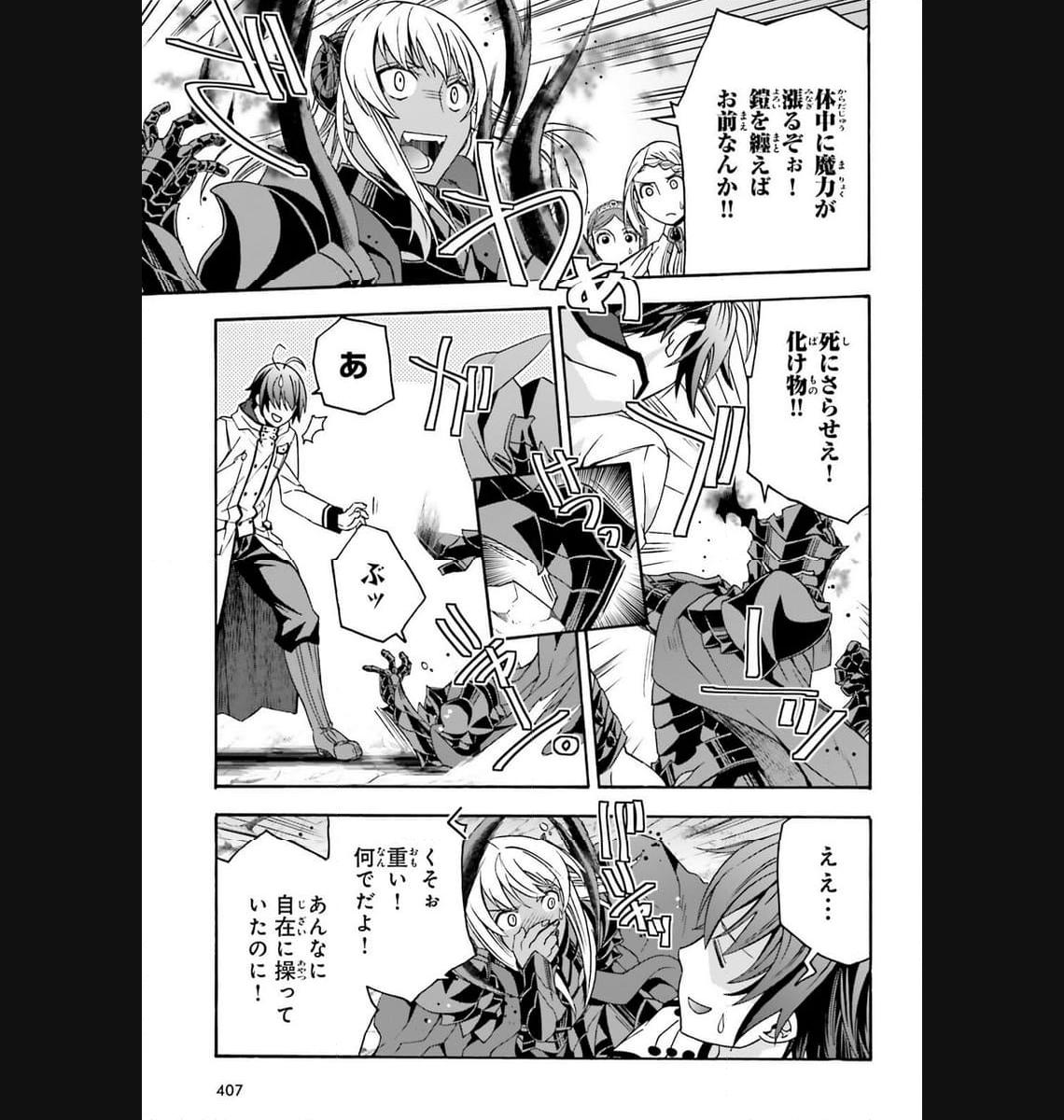 治癒魔法の間違った使い方～戦場を駆ける回復要員～ 第65話 - Page 35