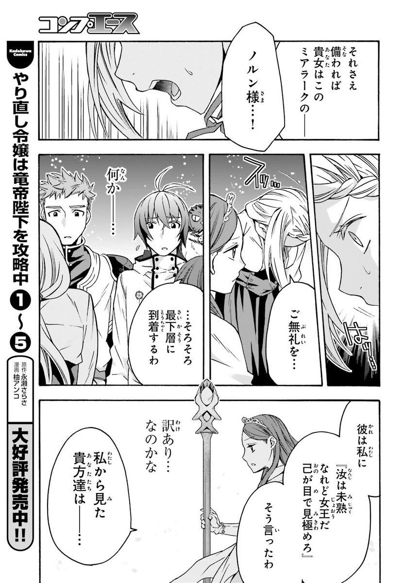 治癒魔法の間違った使い方～戦場を駆ける回復要員～ 第64話 - Page 27