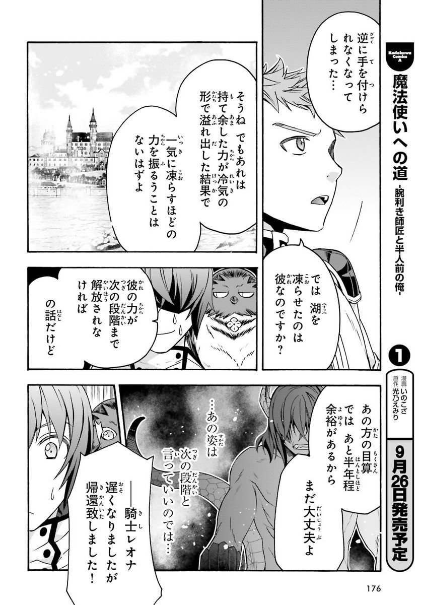 治癒魔法の間違った使い方～戦場を駆ける回復要員～ 第64話 - Page 8