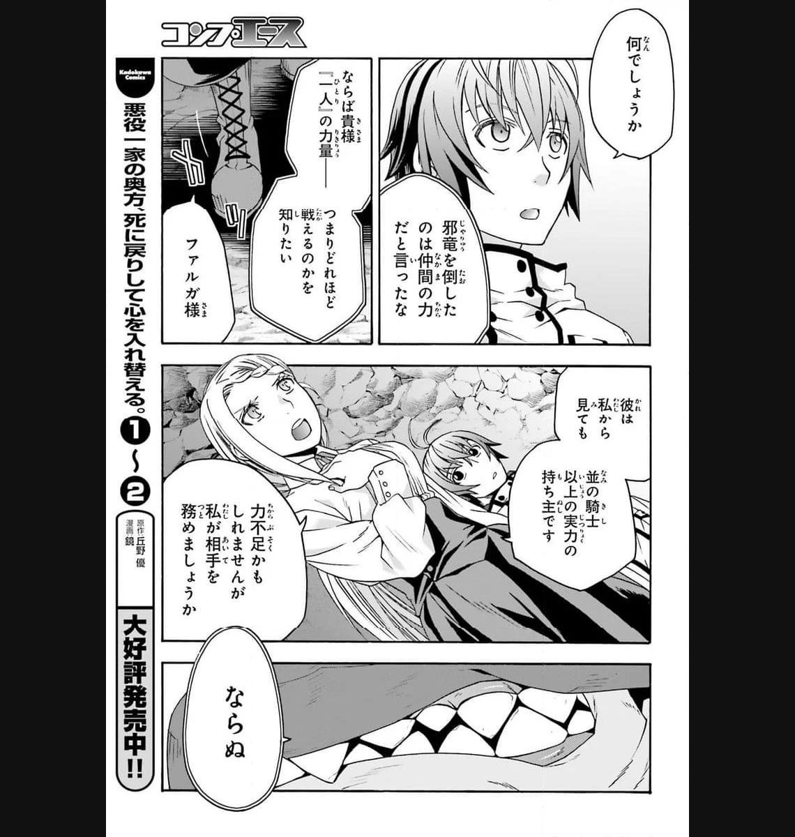 治癒魔法の間違った使い方～戦場を駆ける回復要員～ 第65話 - Page 19