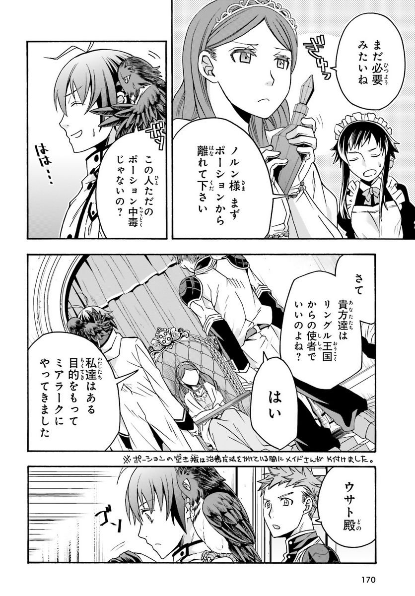 治癒魔法の間違った使い方～戦場を駆ける回復要員～ 第64話 - Page 2