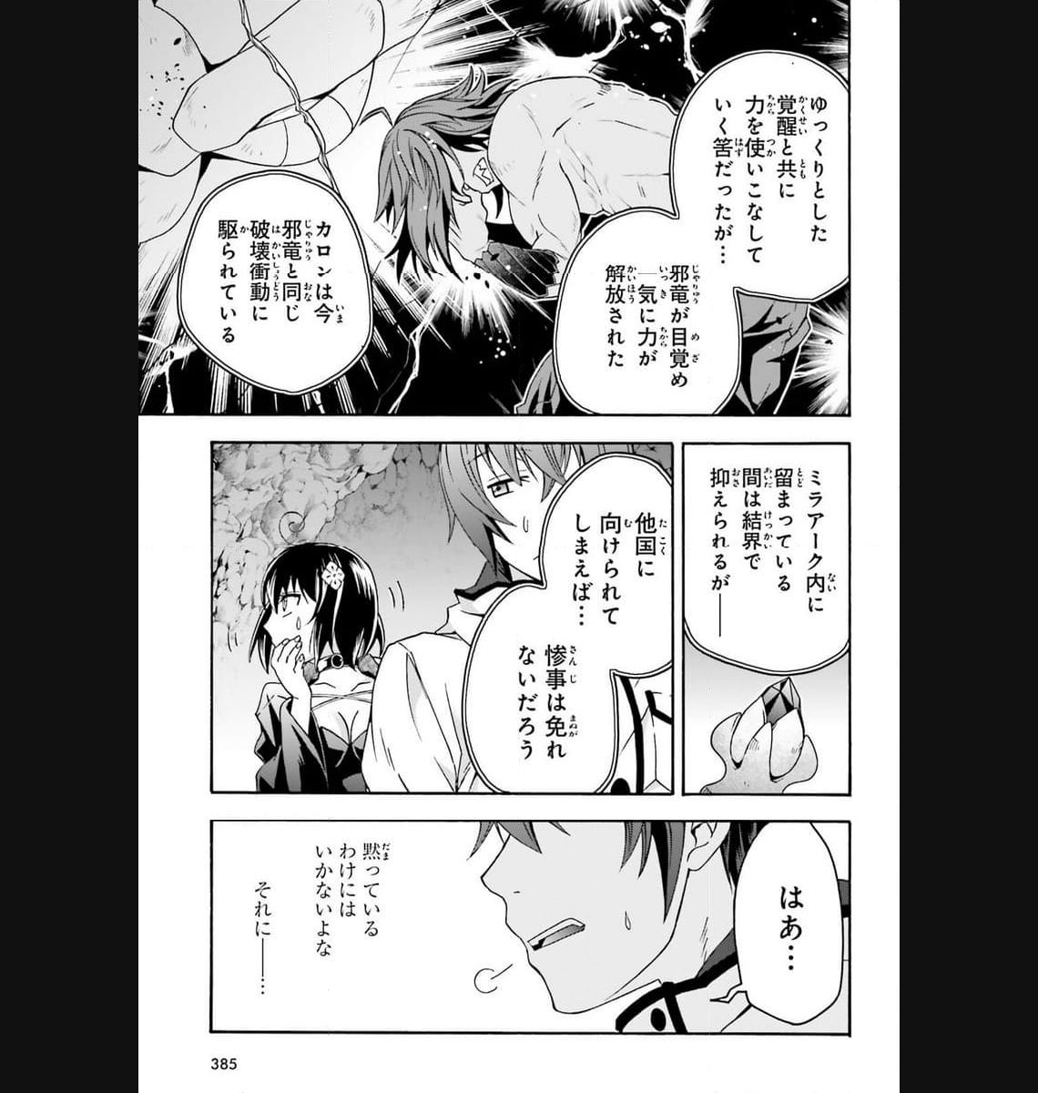 治癒魔法の間違った使い方～戦場を駆ける回復要員～ 第65話 - Page 13