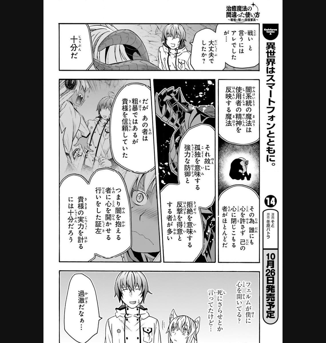 治癒魔法の間違った使い方～戦場を駆ける回復要員～ 第65話 - Page 42
